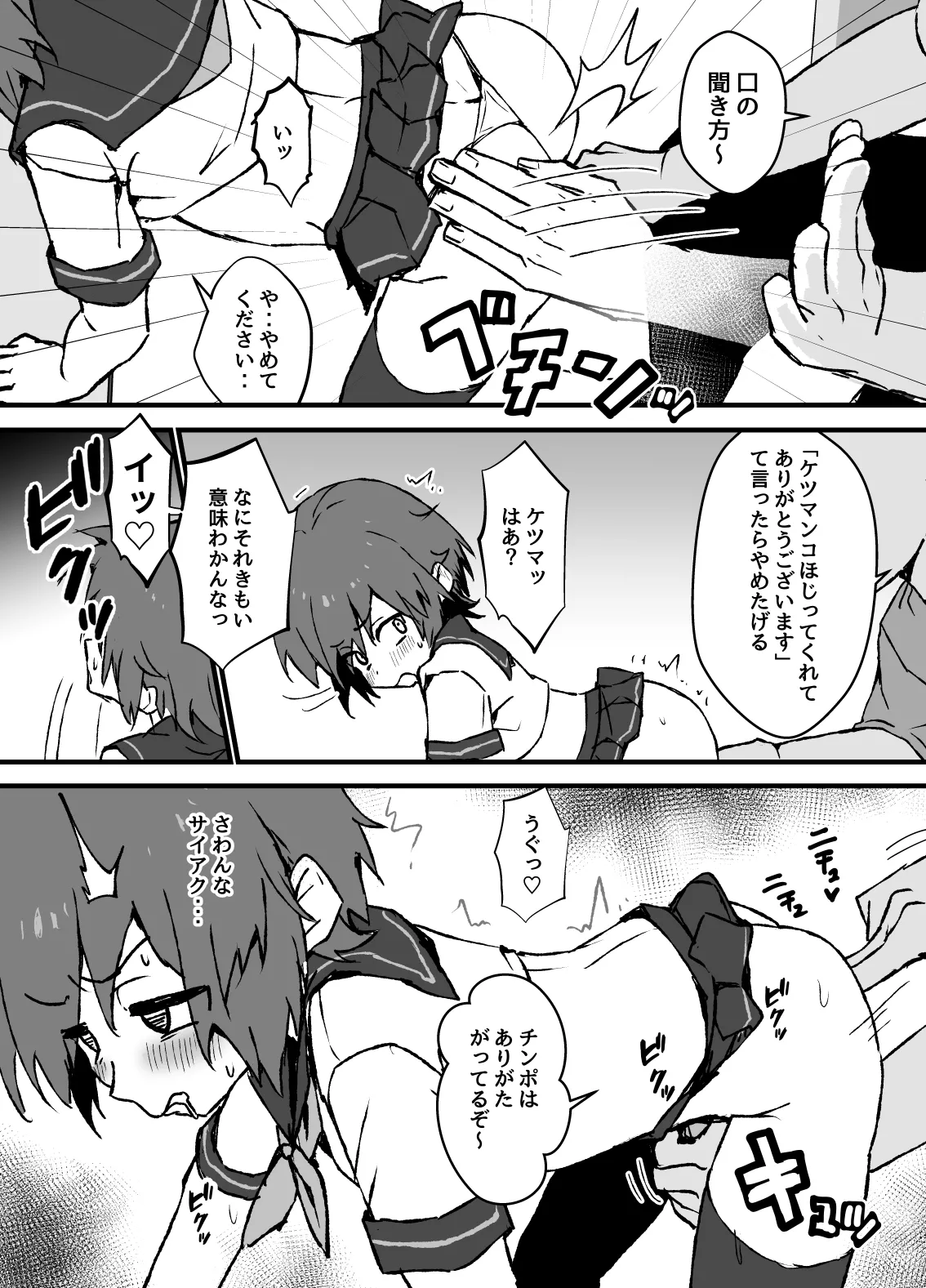 生意気なジュマくんを わからせる漫画 Page.19