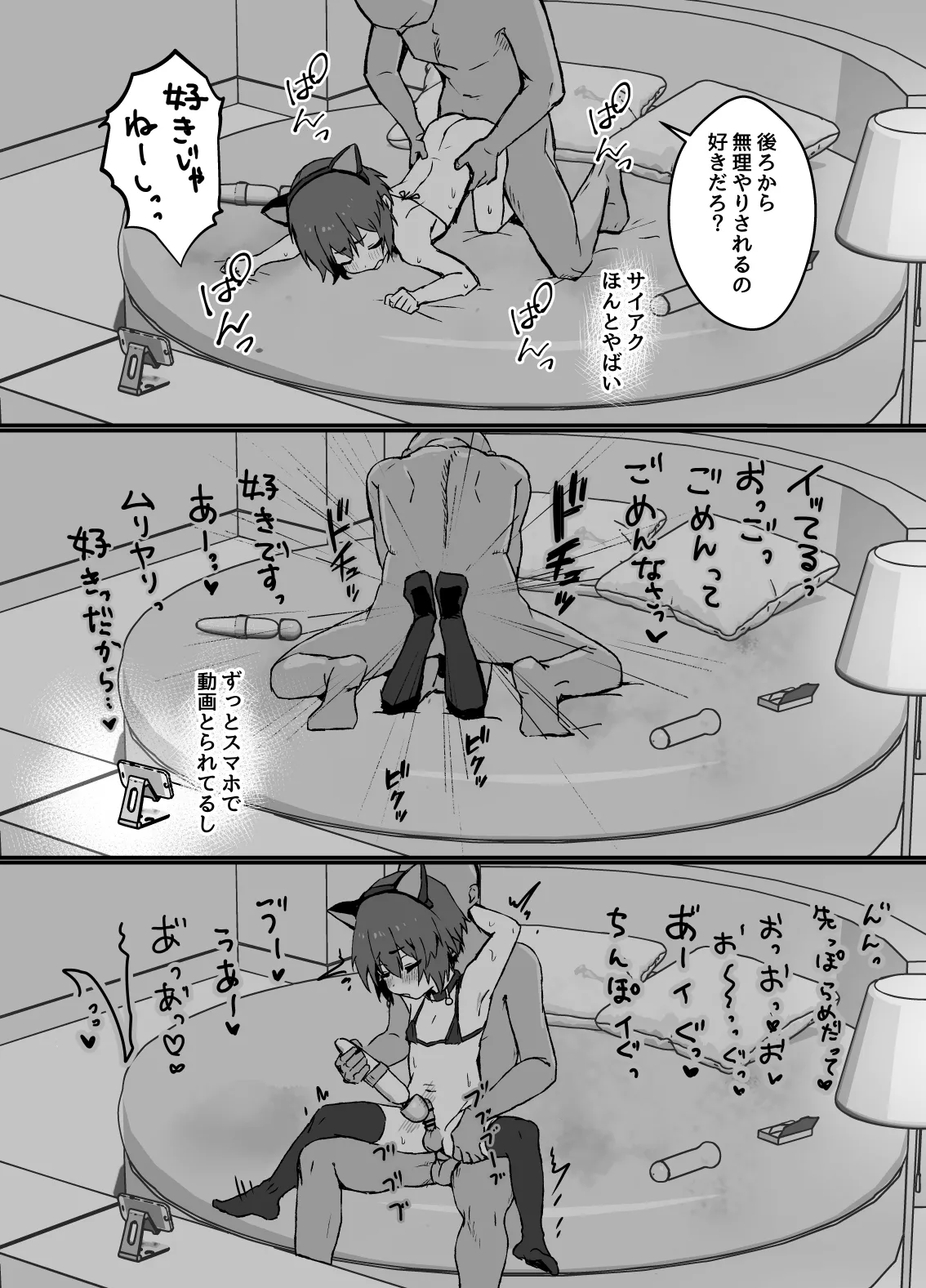 生意気なジュマくんを わからせる漫画 Page.37