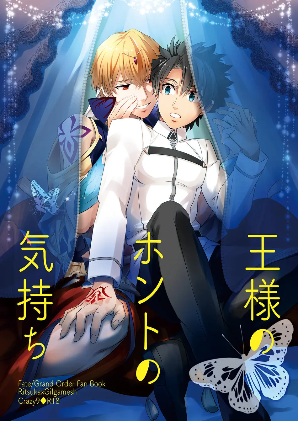 The King’s Honest Feelings – Fate/Grand Order dj