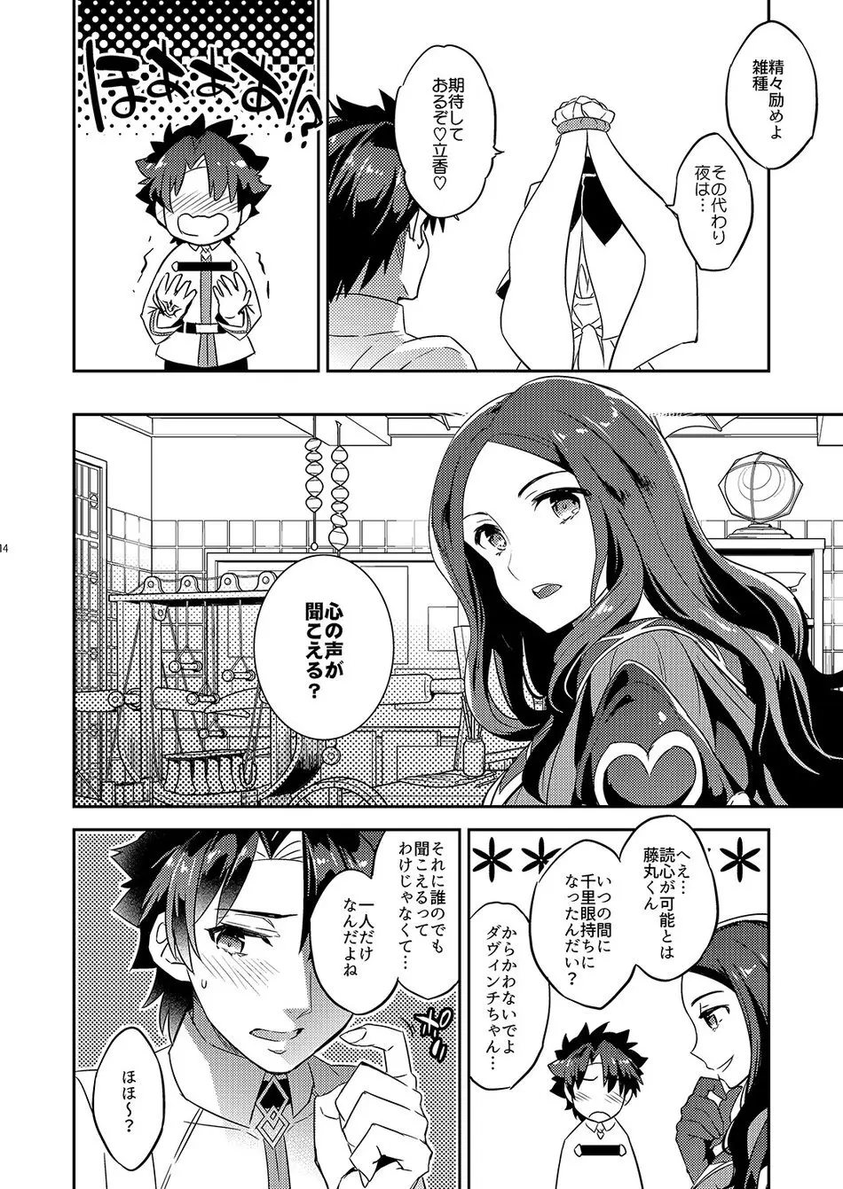 The King’s Honest Feelings – Fate/Grand Order dj Page.10