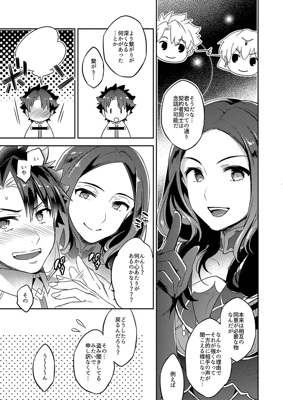 The King’s Honest Feelings – Fate/Grand Order dj Page.11