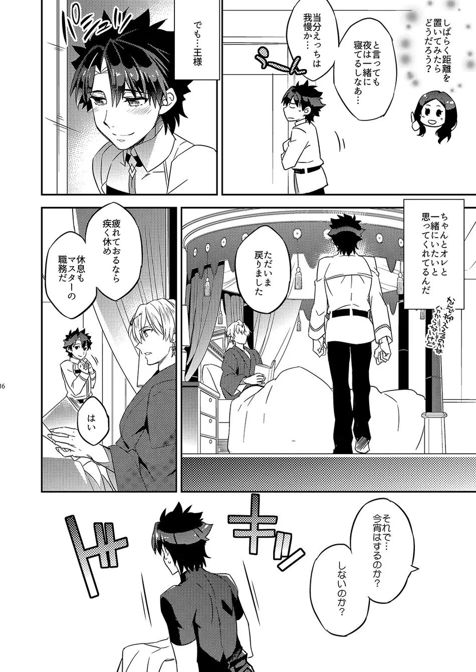 The King’s Honest Feelings – Fate/Grand Order dj Page.12