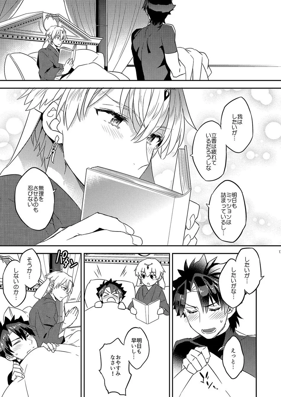 The King’s Honest Feelings – Fate/Grand Order dj Page.13