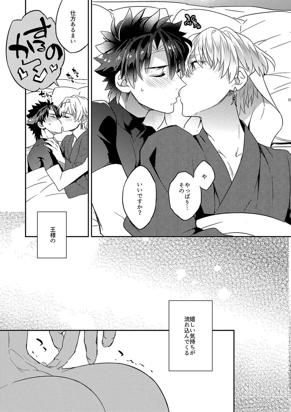 The King’s Honest Feelings – Fate/Grand Order dj Page.15