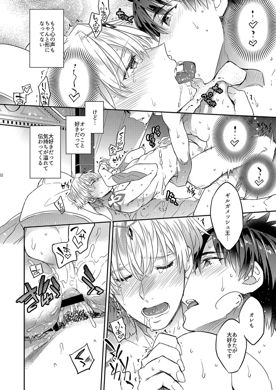 The King’s Honest Feelings – Fate/Grand Order dj Page.28