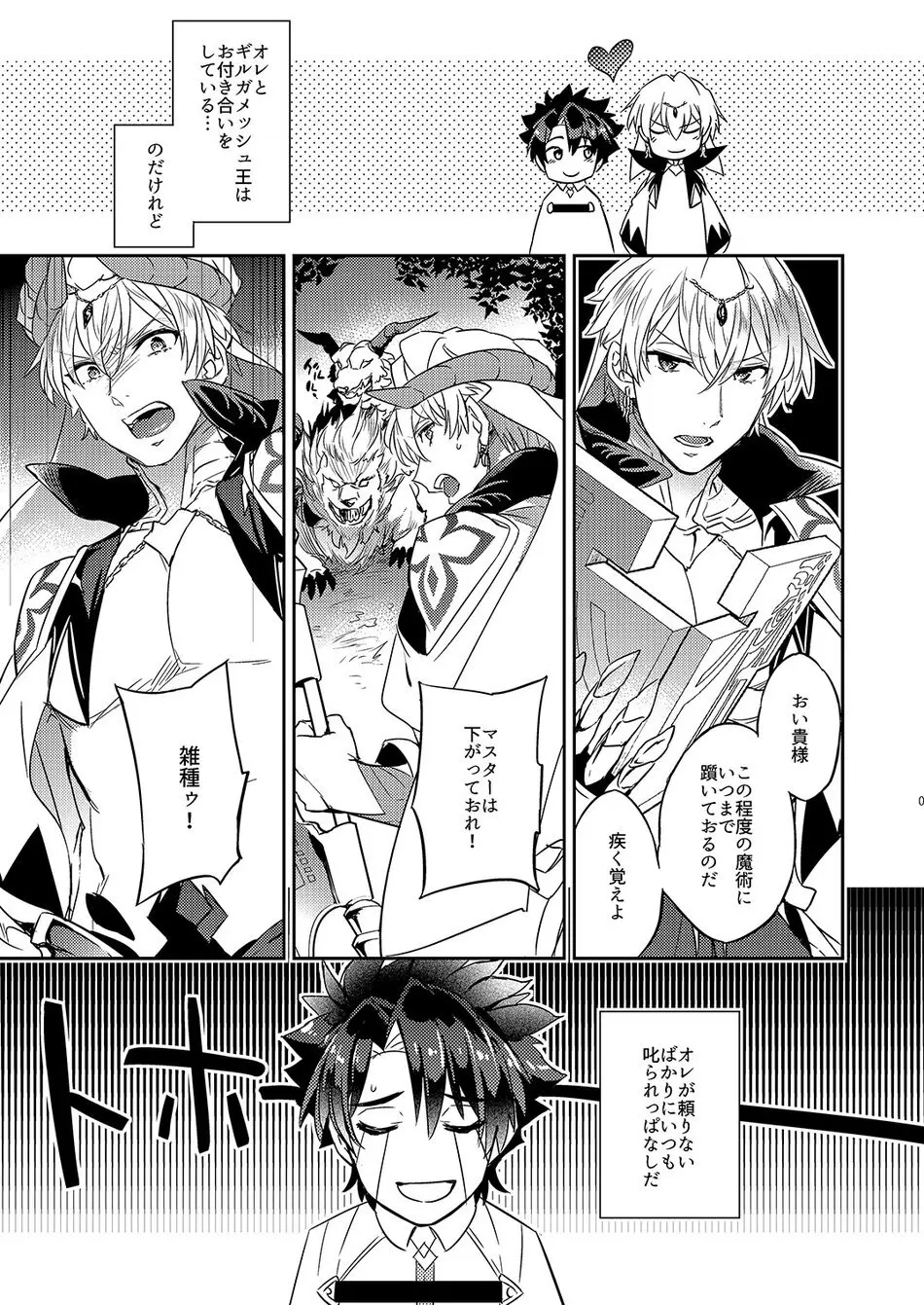 The King’s Honest Feelings – Fate/Grand Order dj Page.3