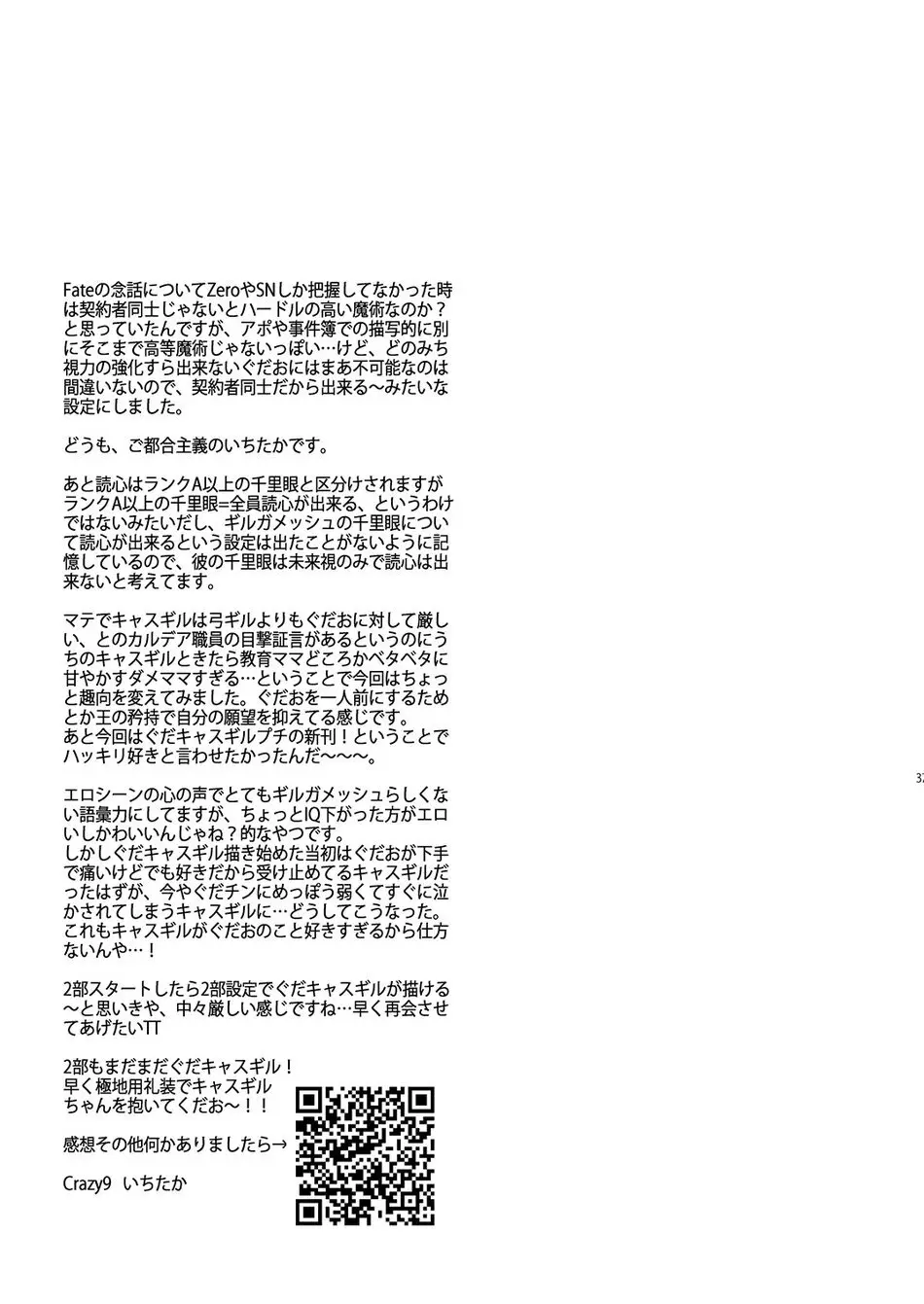 The King’s Honest Feelings – Fate/Grand Order dj Page.33