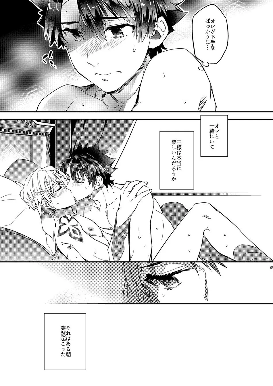 The King’s Honest Feelings – Fate/Grand Order dj Page.5