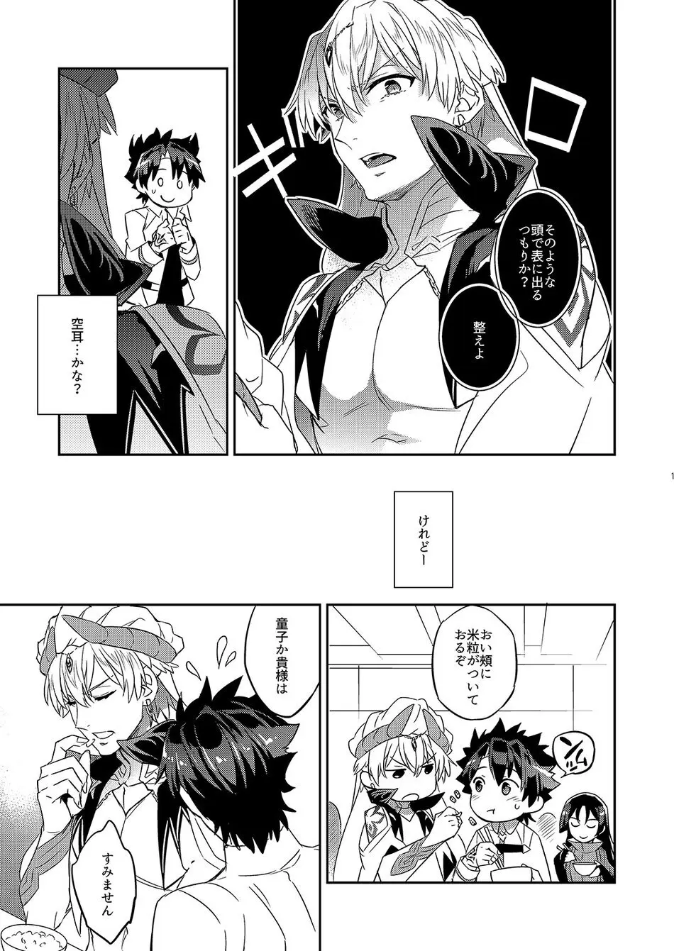 The King’s Honest Feelings – Fate/Grand Order dj Page.7