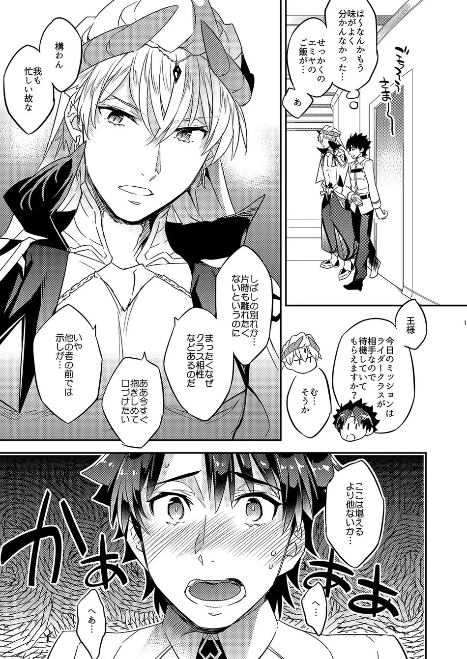 The King’s Honest Feelings – Fate/Grand Order dj Page.9