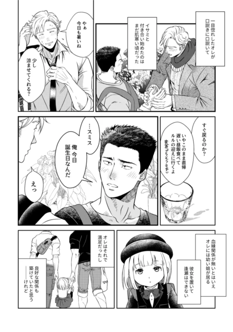 - Pansies in love Page.10