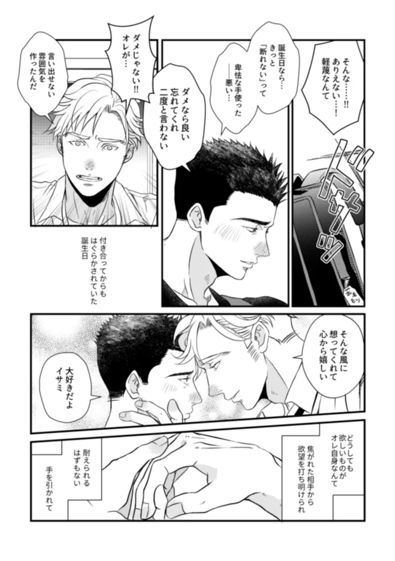 - Pansies in love Page.12