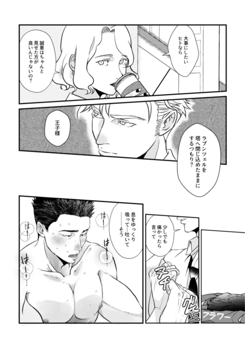 - Pansies in love Page.15