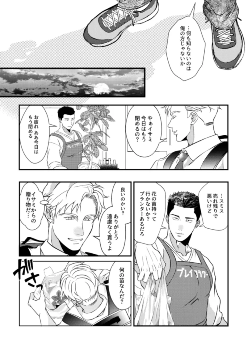 - Pansies in love Page.21