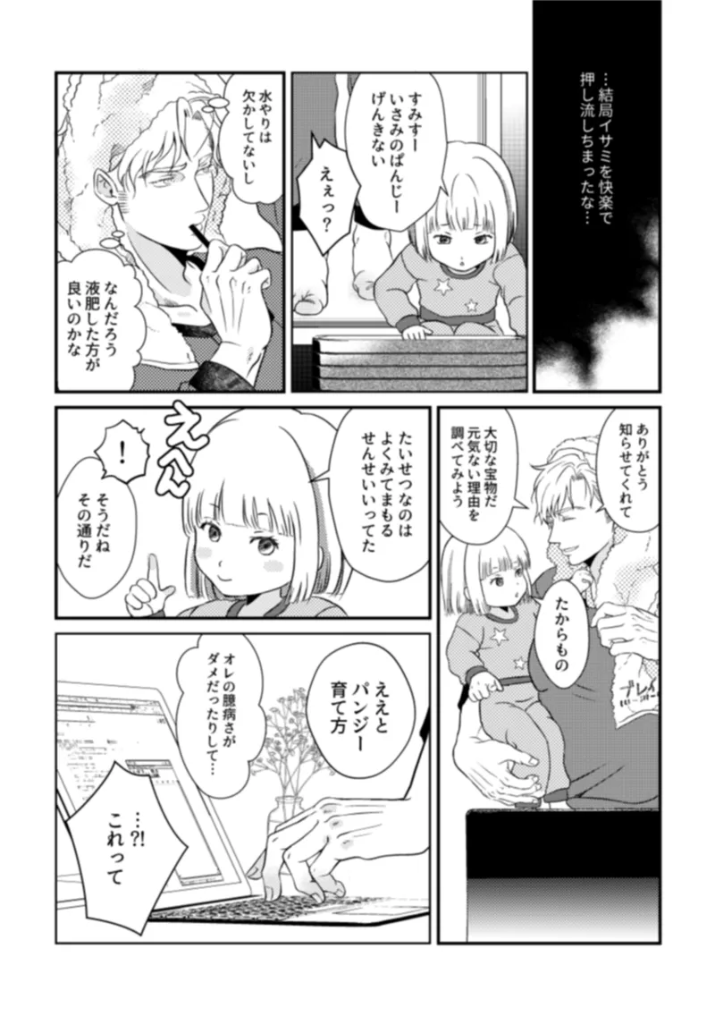 - Pansies in love Page.29