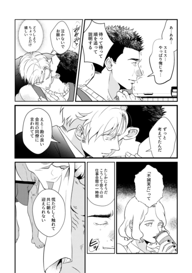 - Pansies in love Page.33