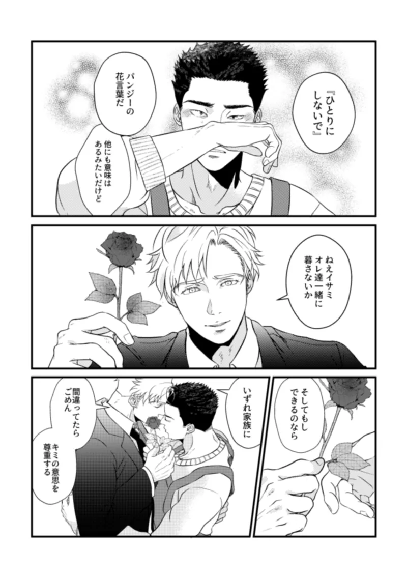 - Pansies in love Page.35