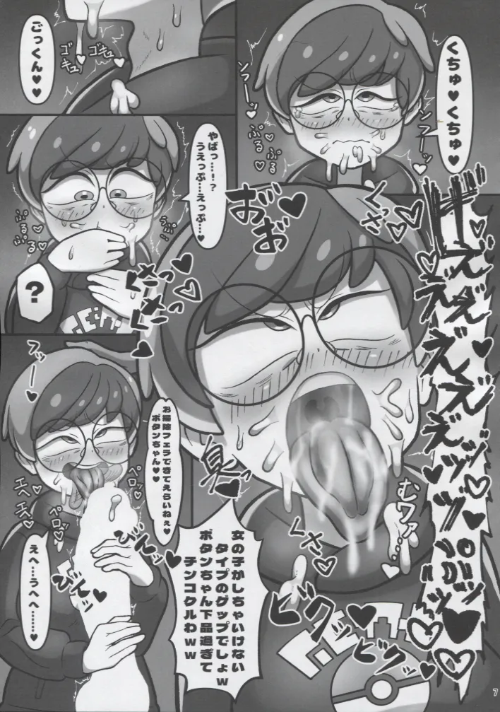 ブイブイ☆ボタンちゃんの陰キャ引きこもりックス❤ Page.6