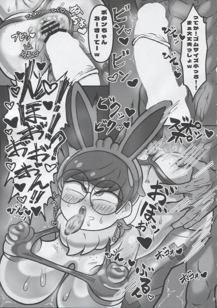 ブイブイ☆ボタンちゃんの陰キャ引きこもりックス❤ Page.8