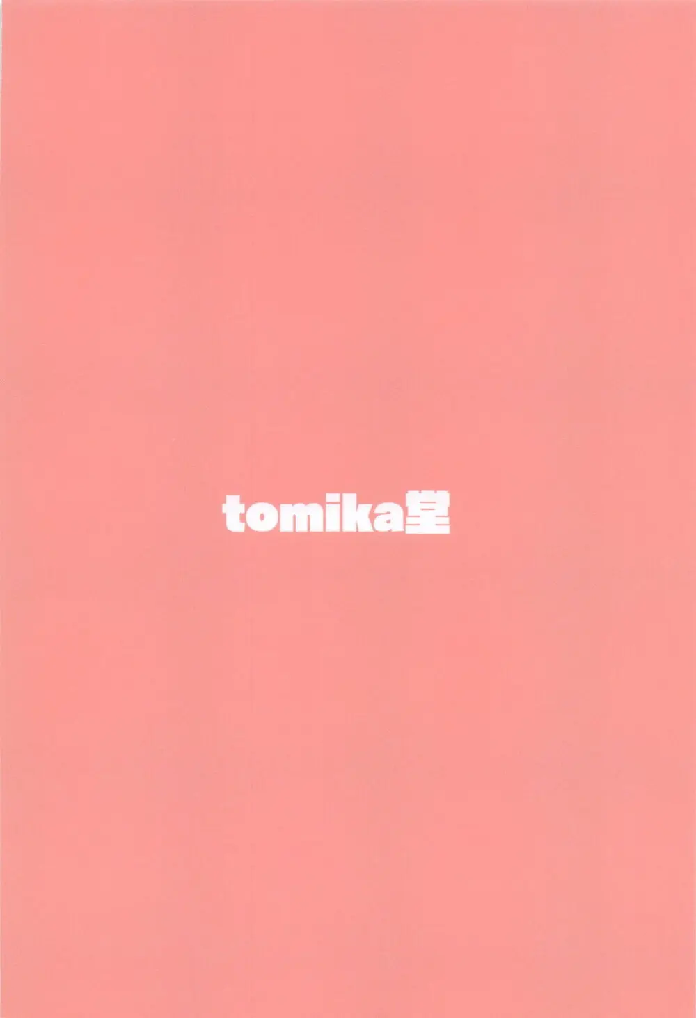 鴉天狗催眠に堕ちる。 Page.22