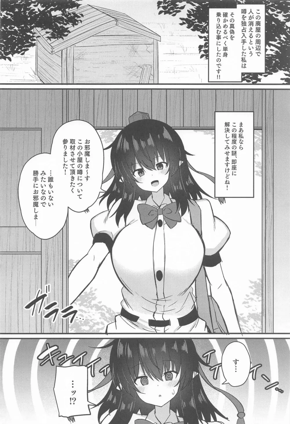鴉天狗催眠に堕ちる。 Page.3