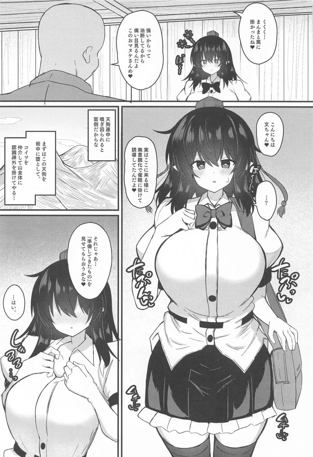 鴉天狗催眠に堕ちる。 Page.4