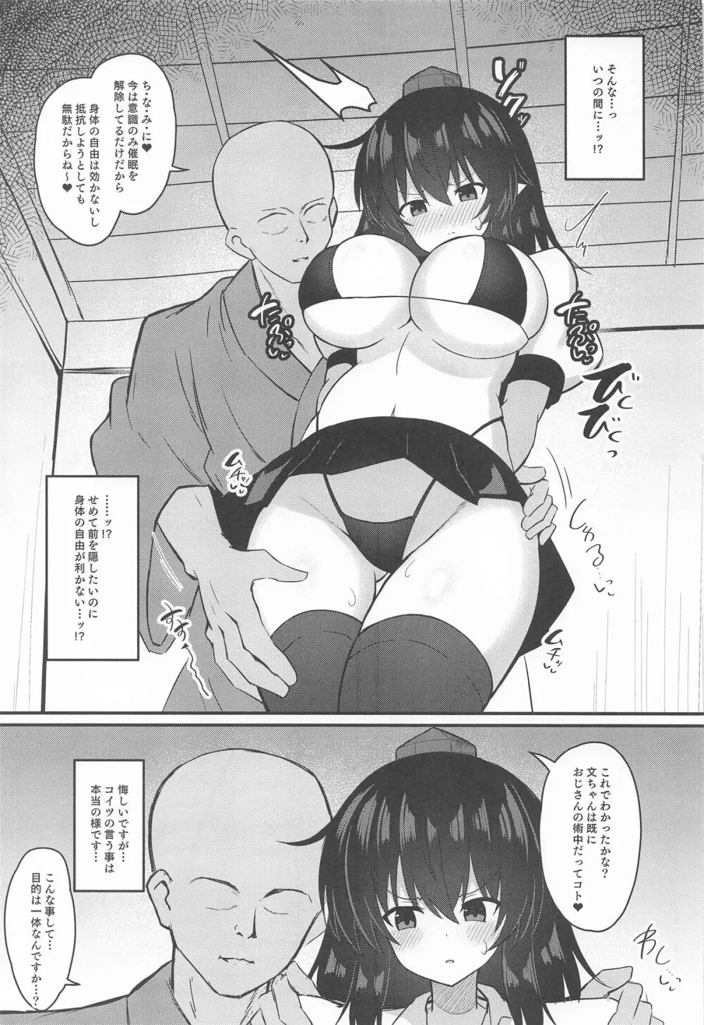 鴉天狗催眠に堕ちる。 Page.6