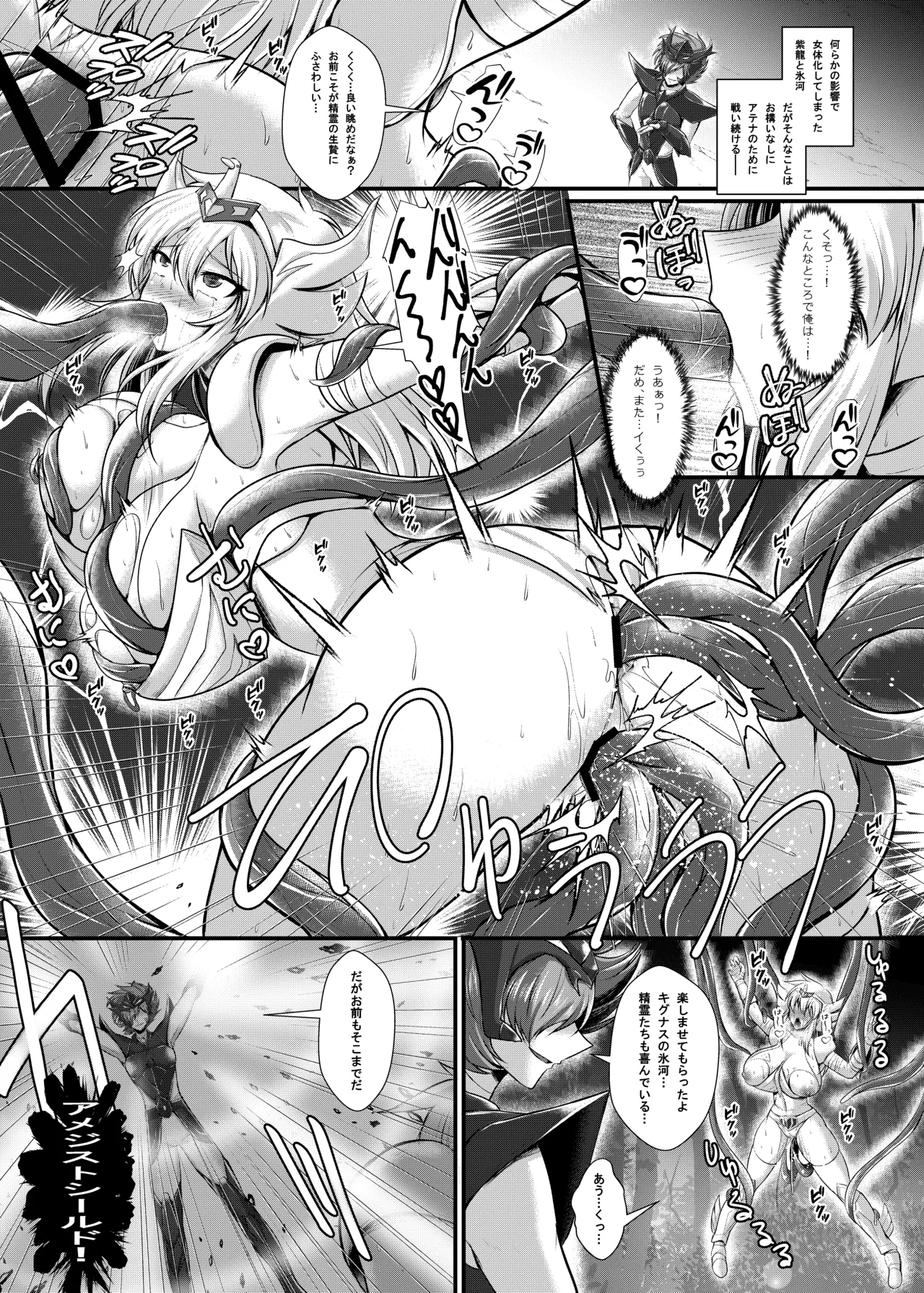 紫〇ちゃんの受難 Page.2