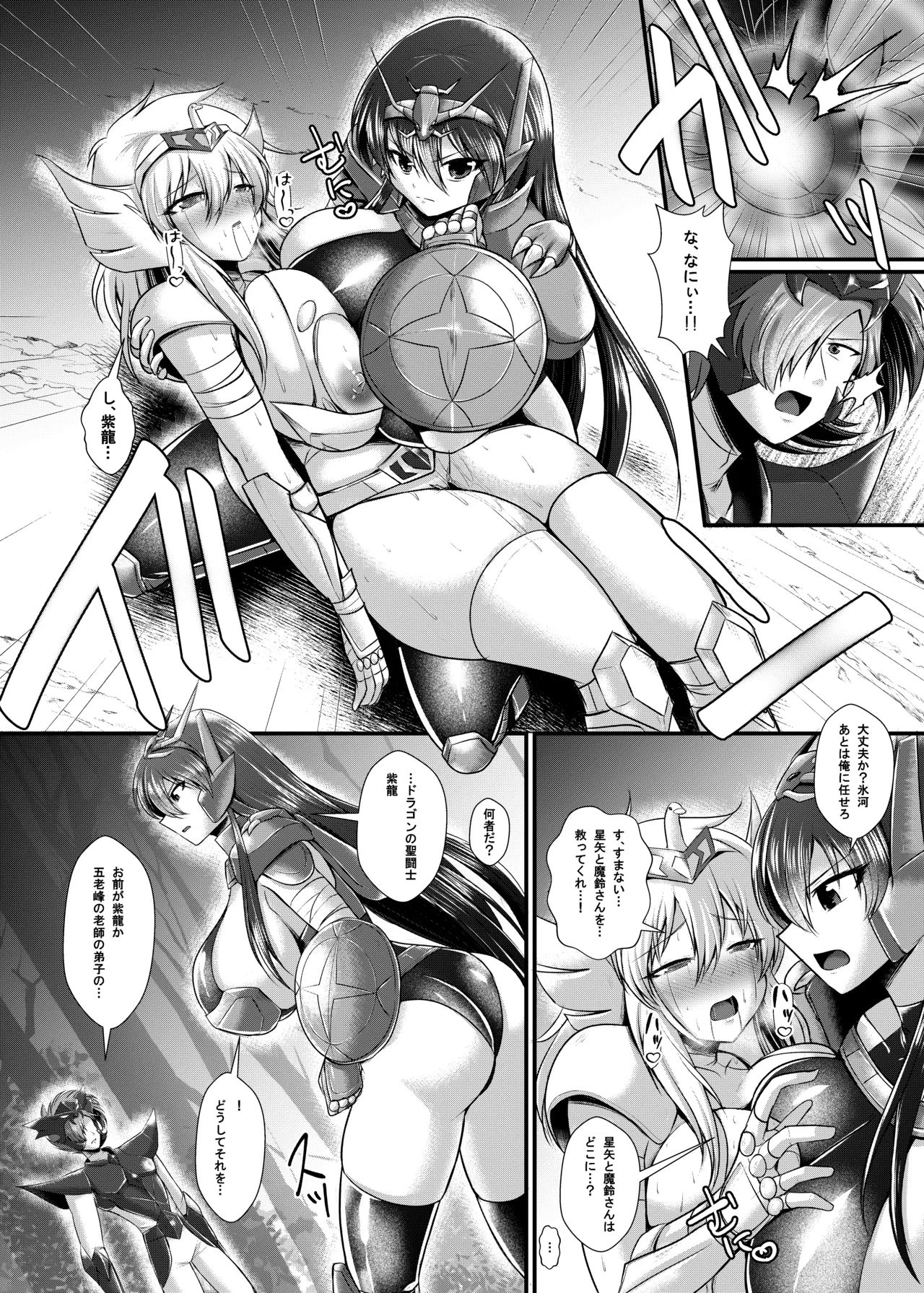 紫〇ちゃんの受難 Page.3