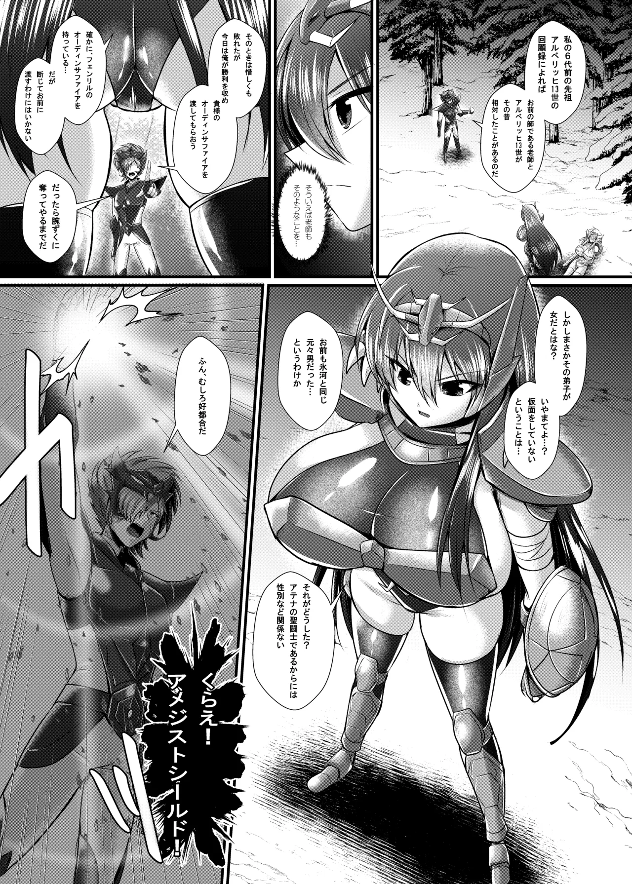 紫〇ちゃんの受難 Page.4