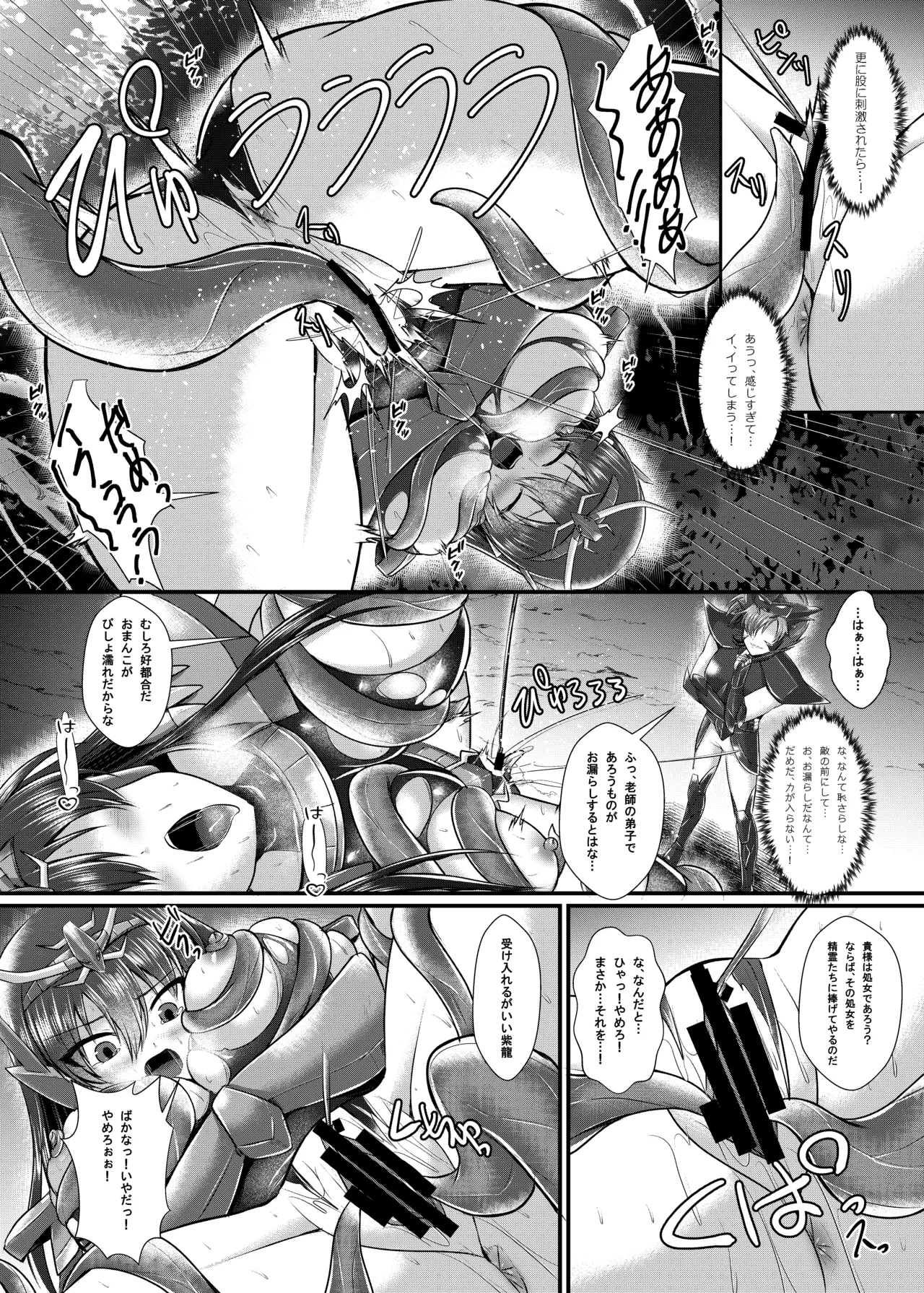 紫〇ちゃんの受難 Page.9
