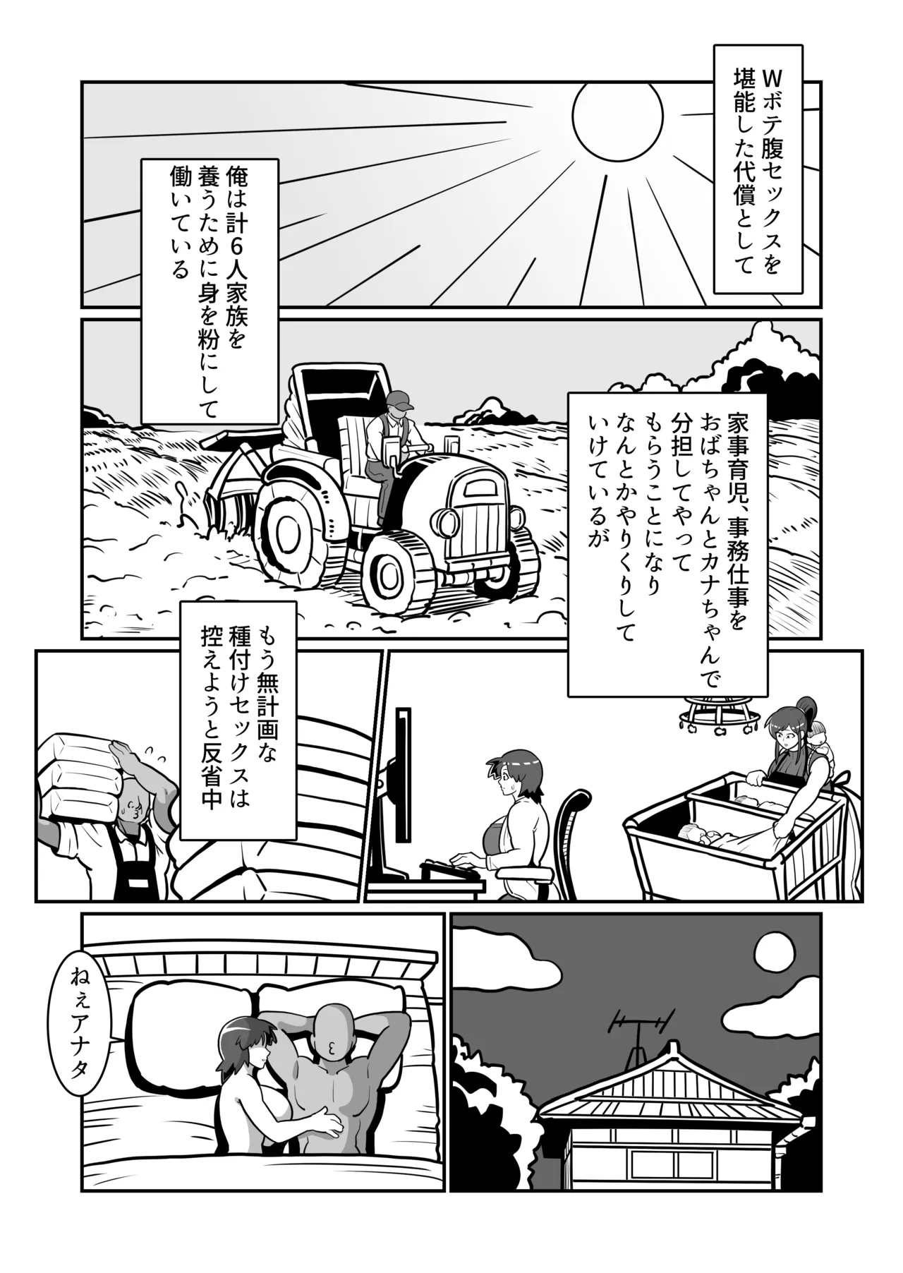ボテおやこっ〜食べ尽くし!ダブルボテ腹親子丼ぶり!〜 Page.104