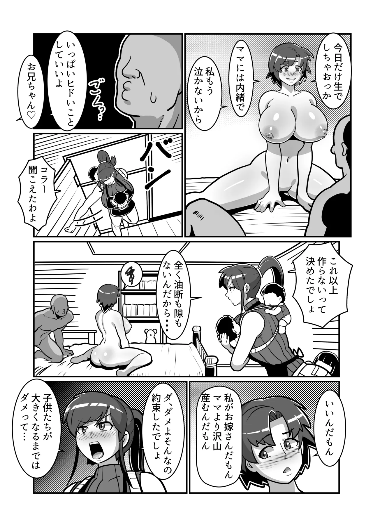 ボテおやこっ〜食べ尽くし!ダブルボテ腹親子丼ぶり!〜 Page.105