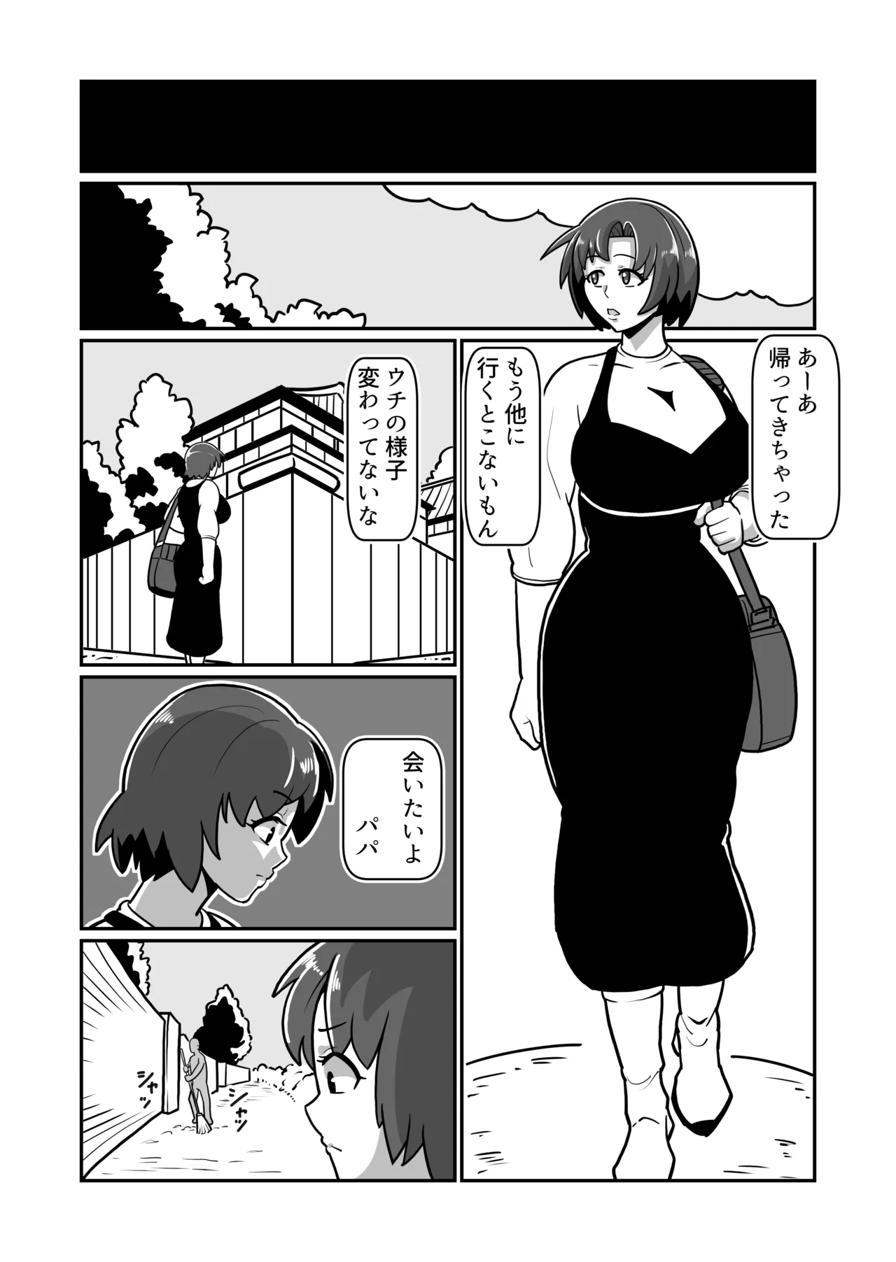 ボテおやこっ〜食べ尽くし!ダブルボテ腹親子丼ぶり!〜 Page.11