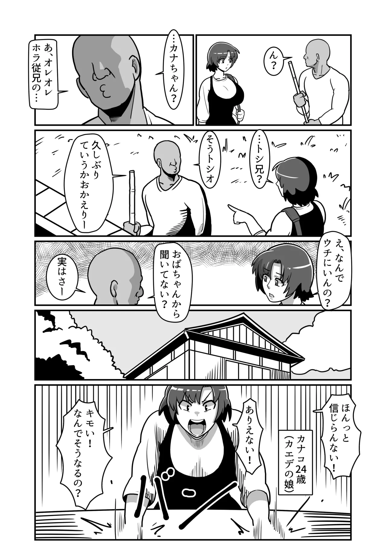 ボテおやこっ〜食べ尽くし!ダブルボテ腹親子丼ぶり!〜 Page.12