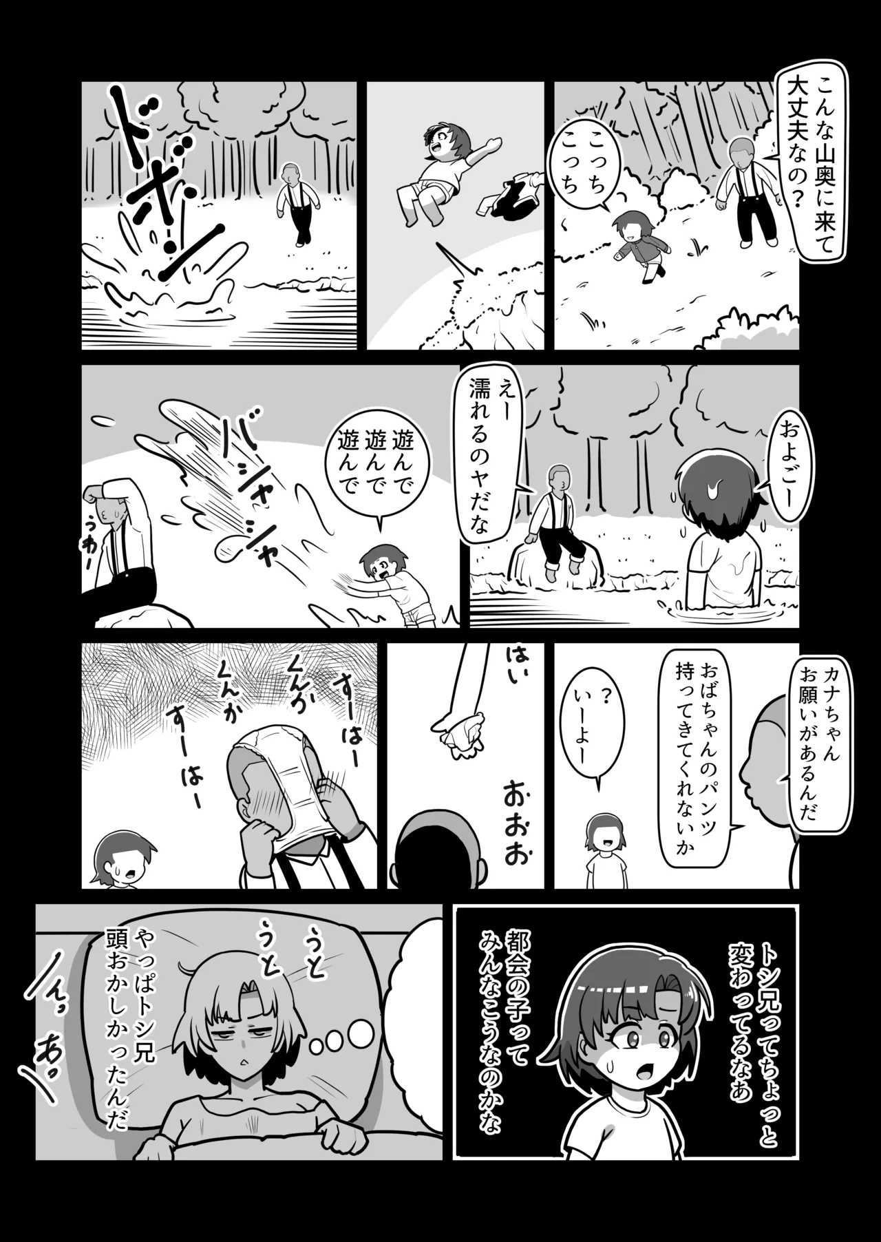 ボテおやこっ〜食べ尽くし!ダブルボテ腹親子丼ぶり!〜 Page.15