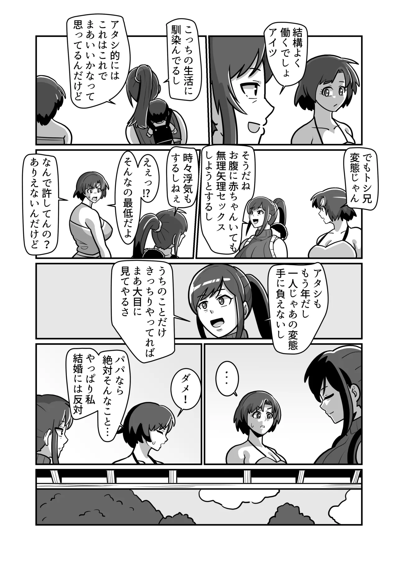 ボテおやこっ〜食べ尽くし!ダブルボテ腹親子丼ぶり!〜 Page.19