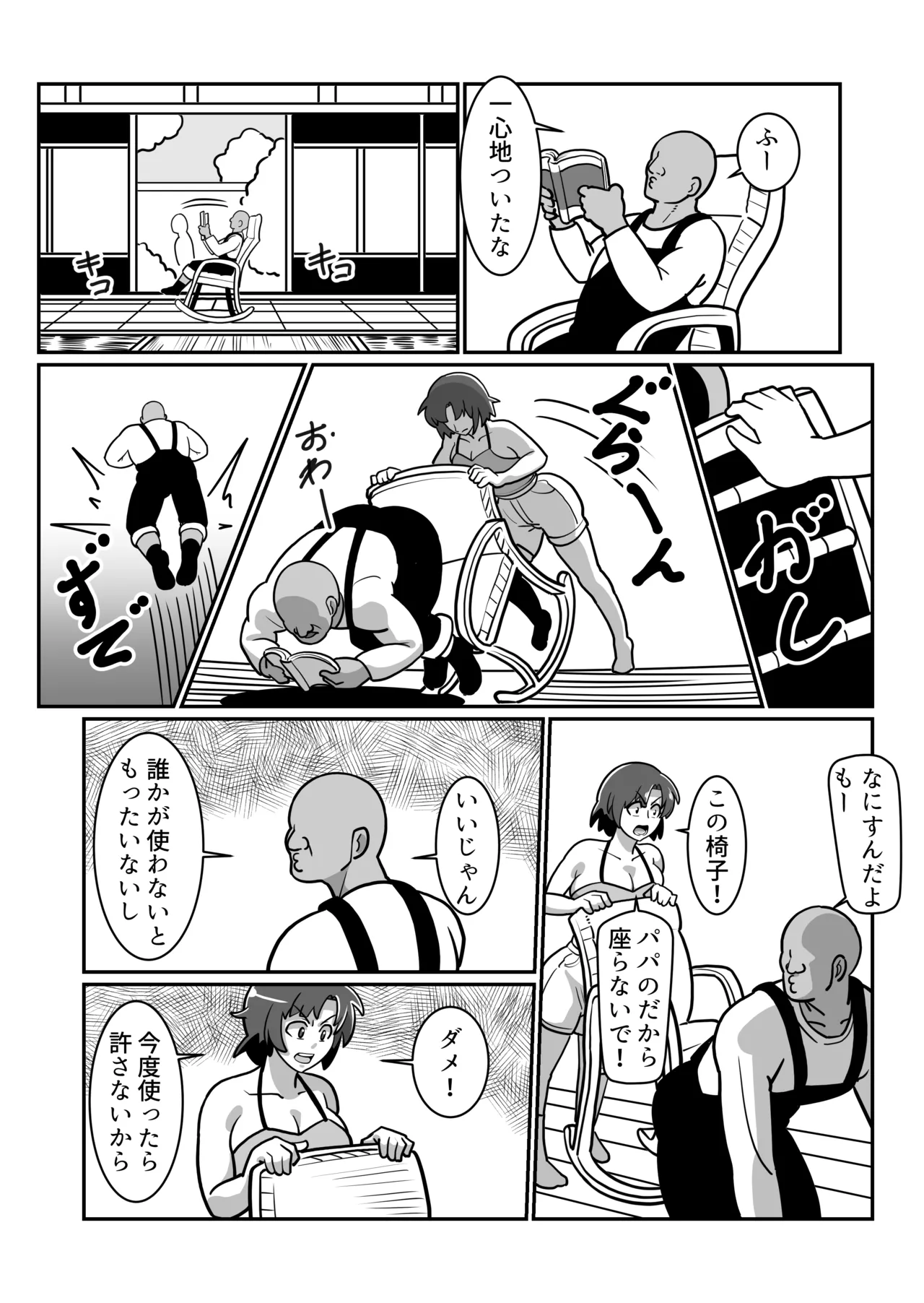 ボテおやこっ〜食べ尽くし!ダブルボテ腹親子丼ぶり!〜 Page.20