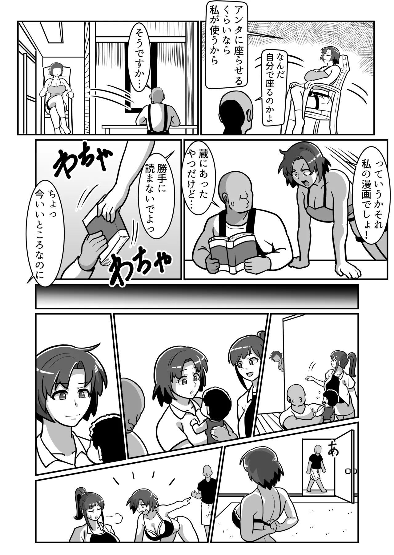 ボテおやこっ〜食べ尽くし!ダブルボテ腹親子丼ぶり!〜 Page.21