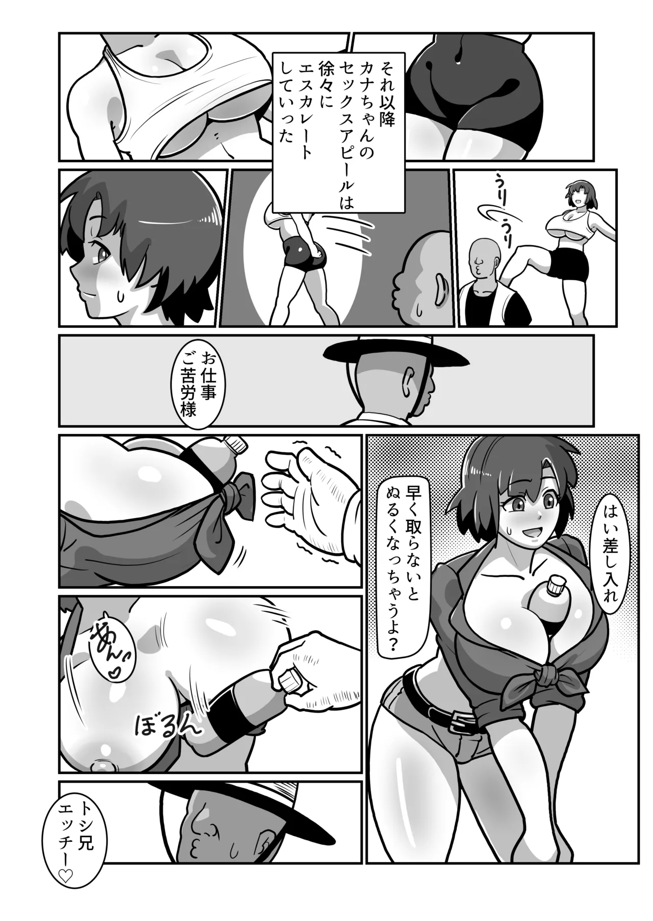ボテおやこっ〜食べ尽くし!ダブルボテ腹親子丼ぶり!〜 Page.26