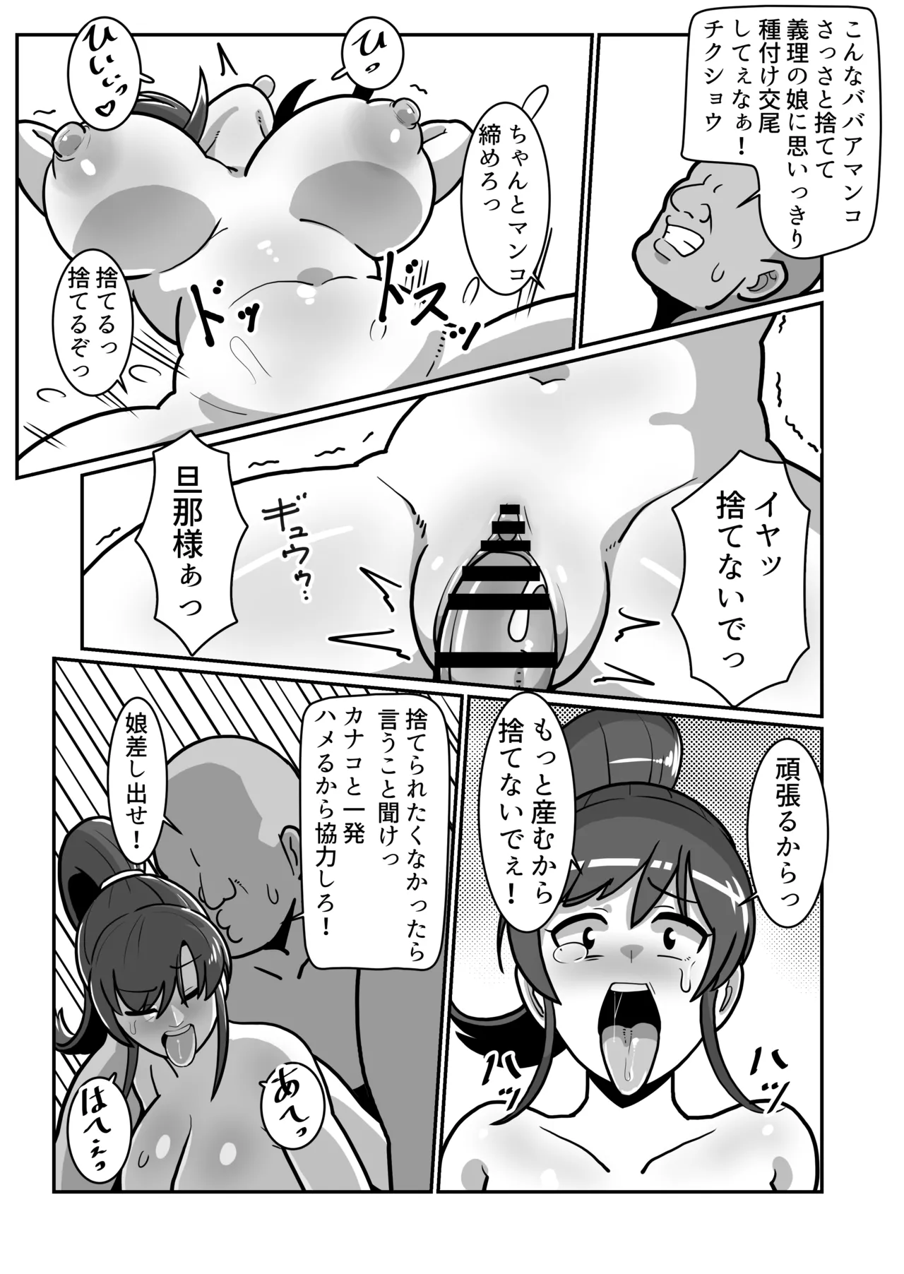 ボテおやこっ〜食べ尽くし!ダブルボテ腹親子丼ぶり!〜 Page.28