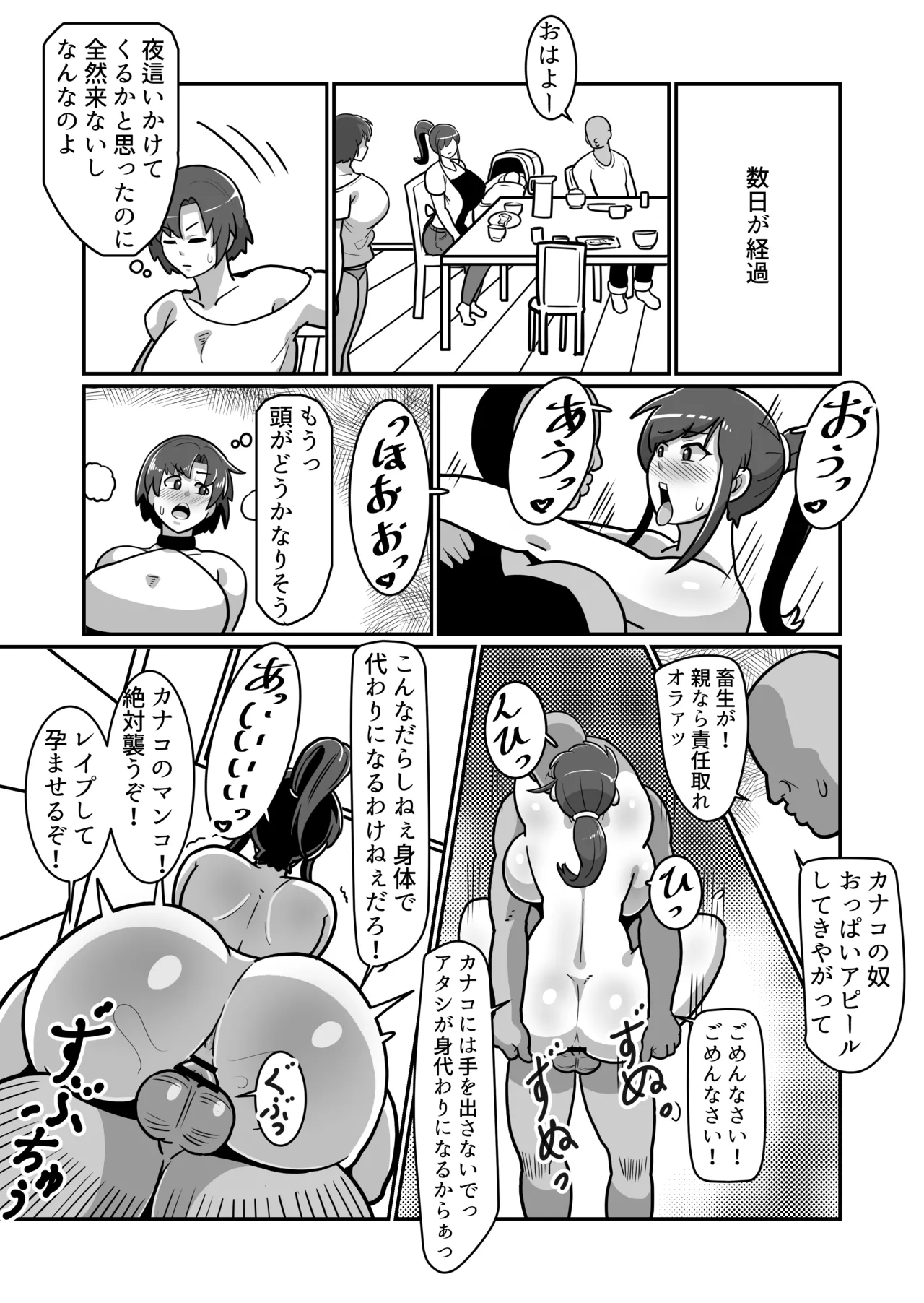 ボテおやこっ〜食べ尽くし!ダブルボテ腹親子丼ぶり!〜 Page.30