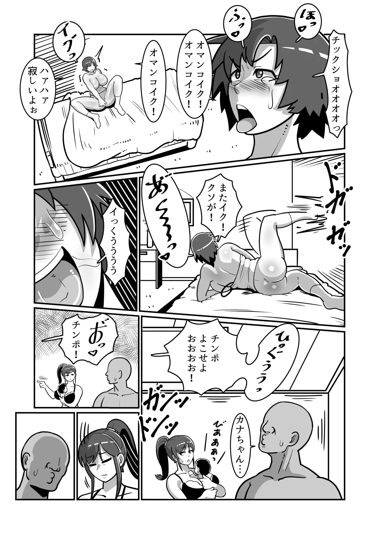 ボテおやこっ〜食べ尽くし!ダブルボテ腹親子丼ぶり!〜 Page.33
