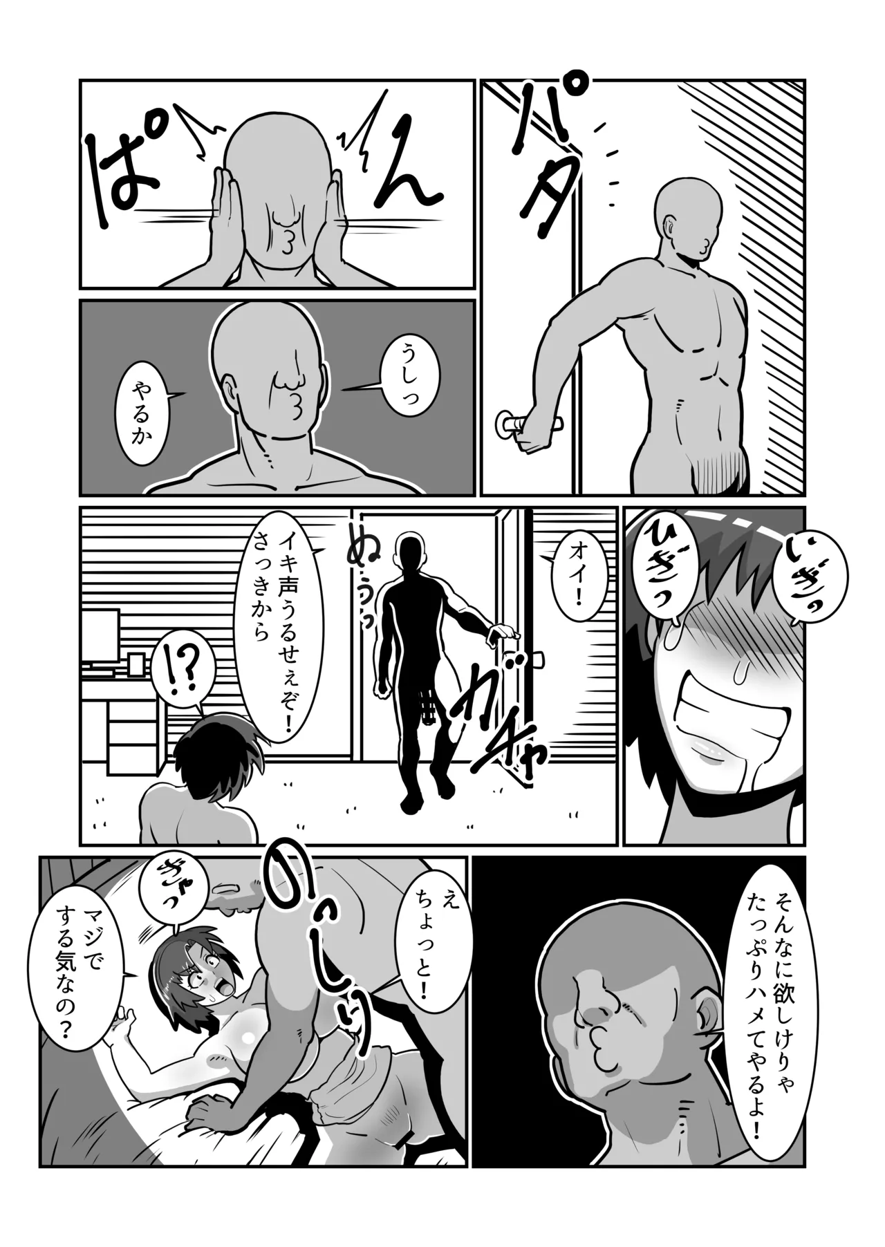 ボテおやこっ〜食べ尽くし!ダブルボテ腹親子丼ぶり!〜 Page.34