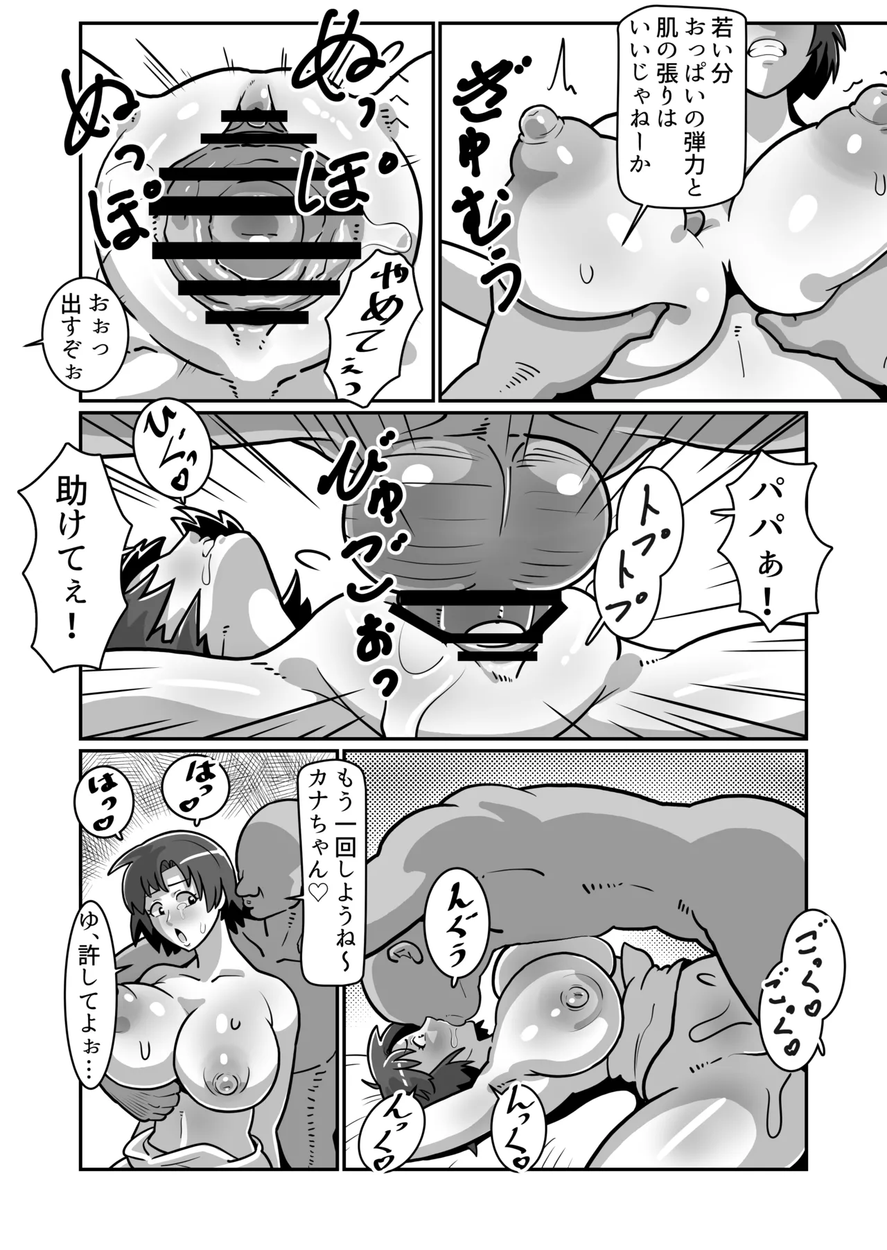 ボテおやこっ〜食べ尽くし!ダブルボテ腹親子丼ぶり!〜 Page.37