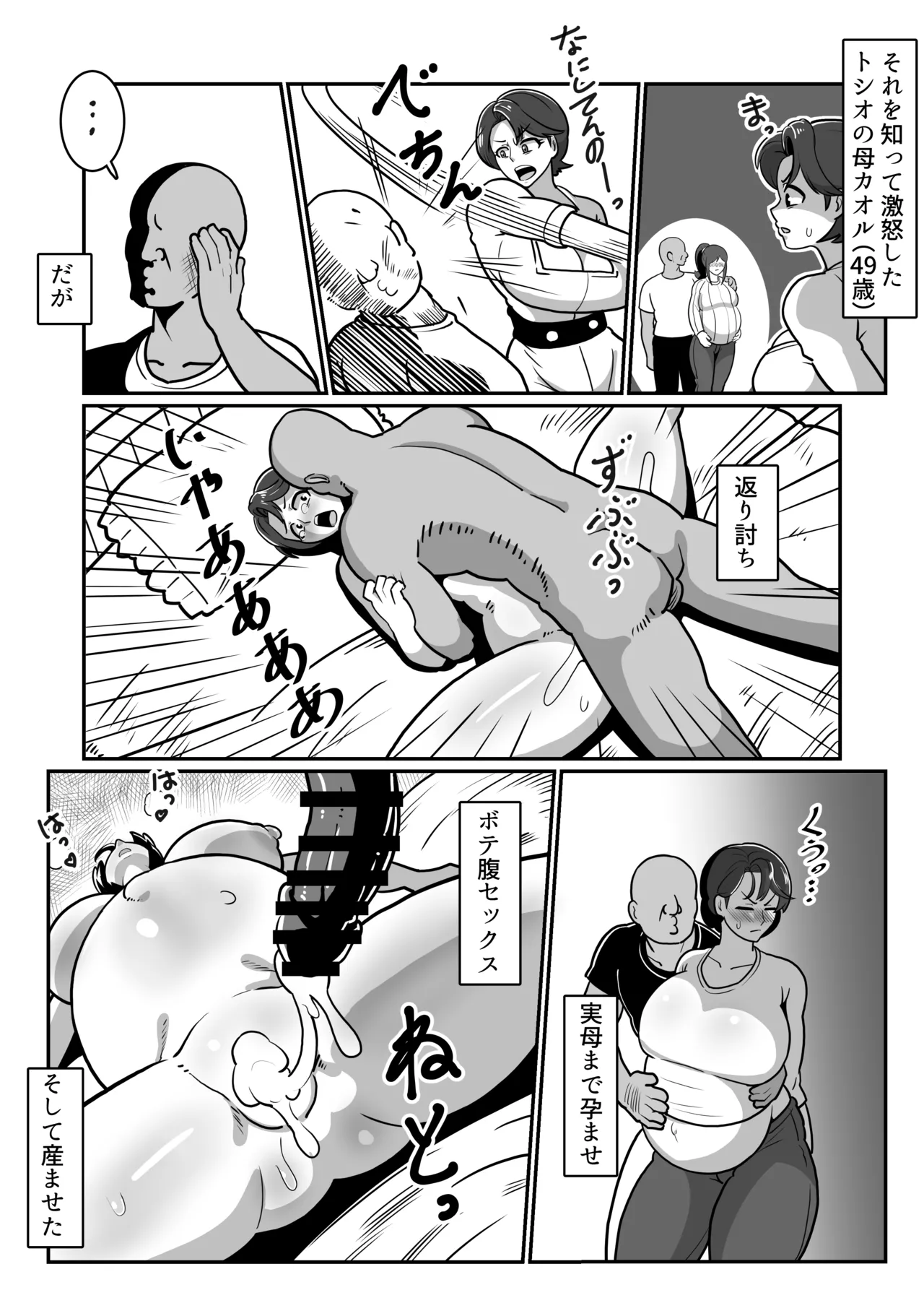 ボテおやこっ〜食べ尽くし!ダブルボテ腹親子丼ぶり!〜 Page.4