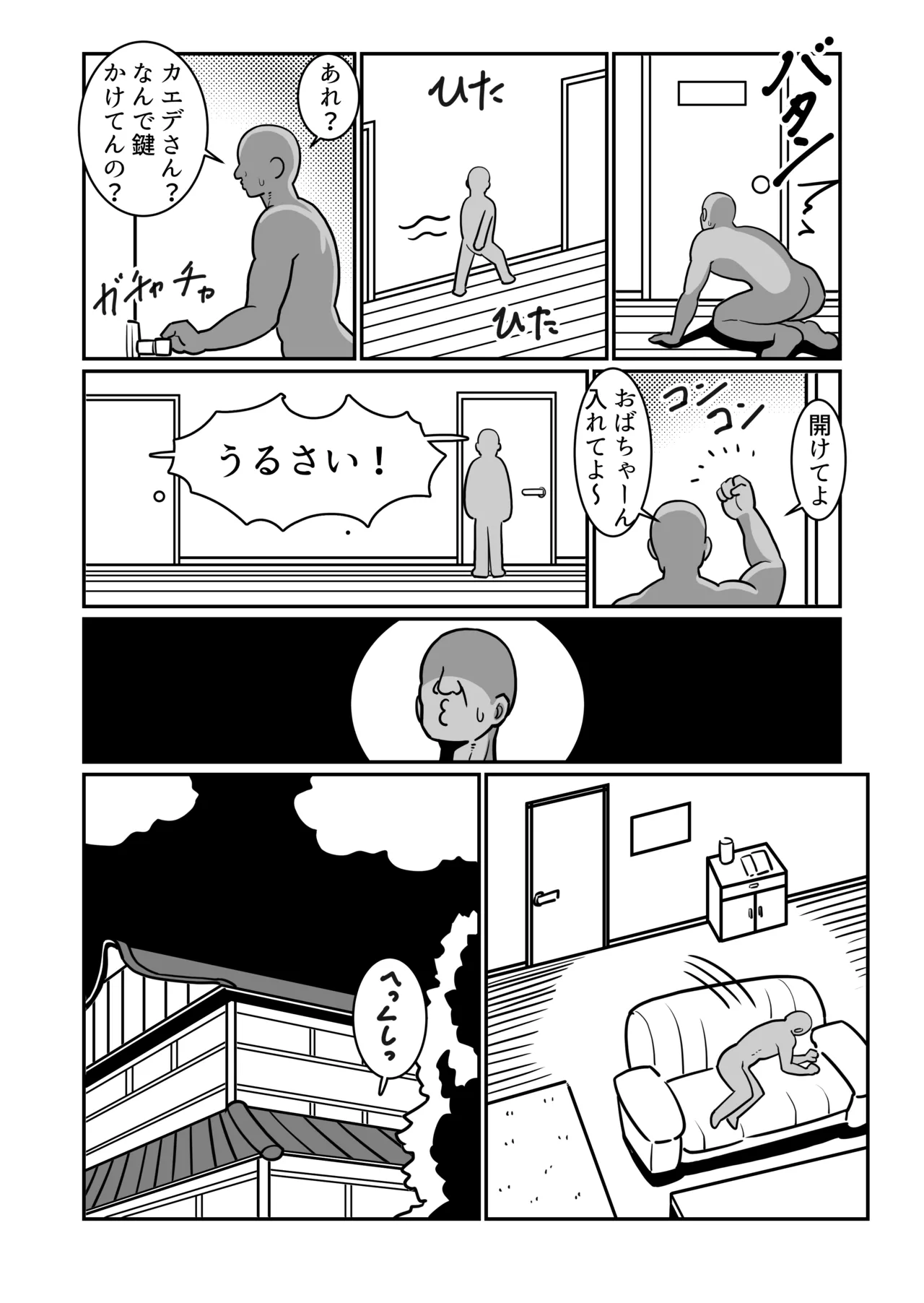 ボテおやこっ〜食べ尽くし!ダブルボテ腹親子丼ぶり!〜 Page.41