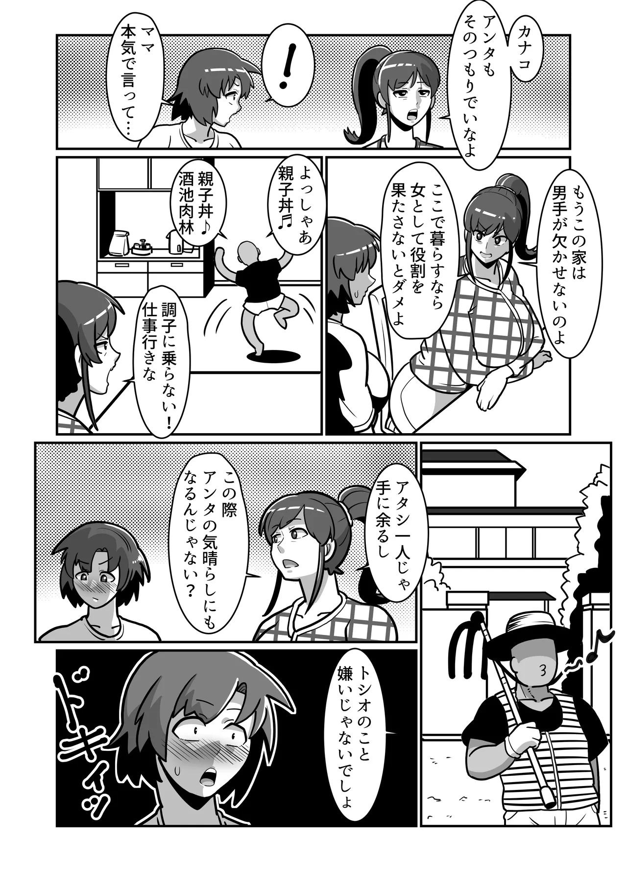 ボテおやこっ〜食べ尽くし!ダブルボテ腹親子丼ぶり!〜 Page.43