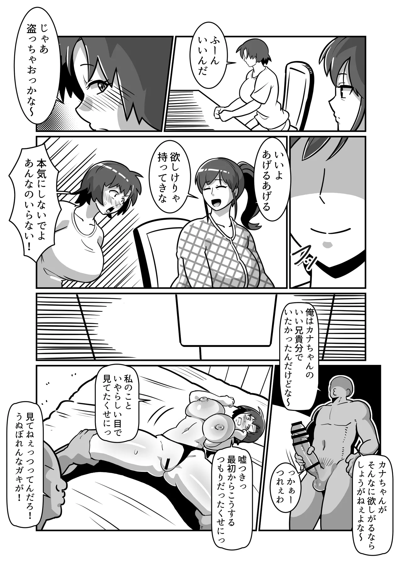 ボテおやこっ〜食べ尽くし!ダブルボテ腹親子丼ぶり!〜 Page.44