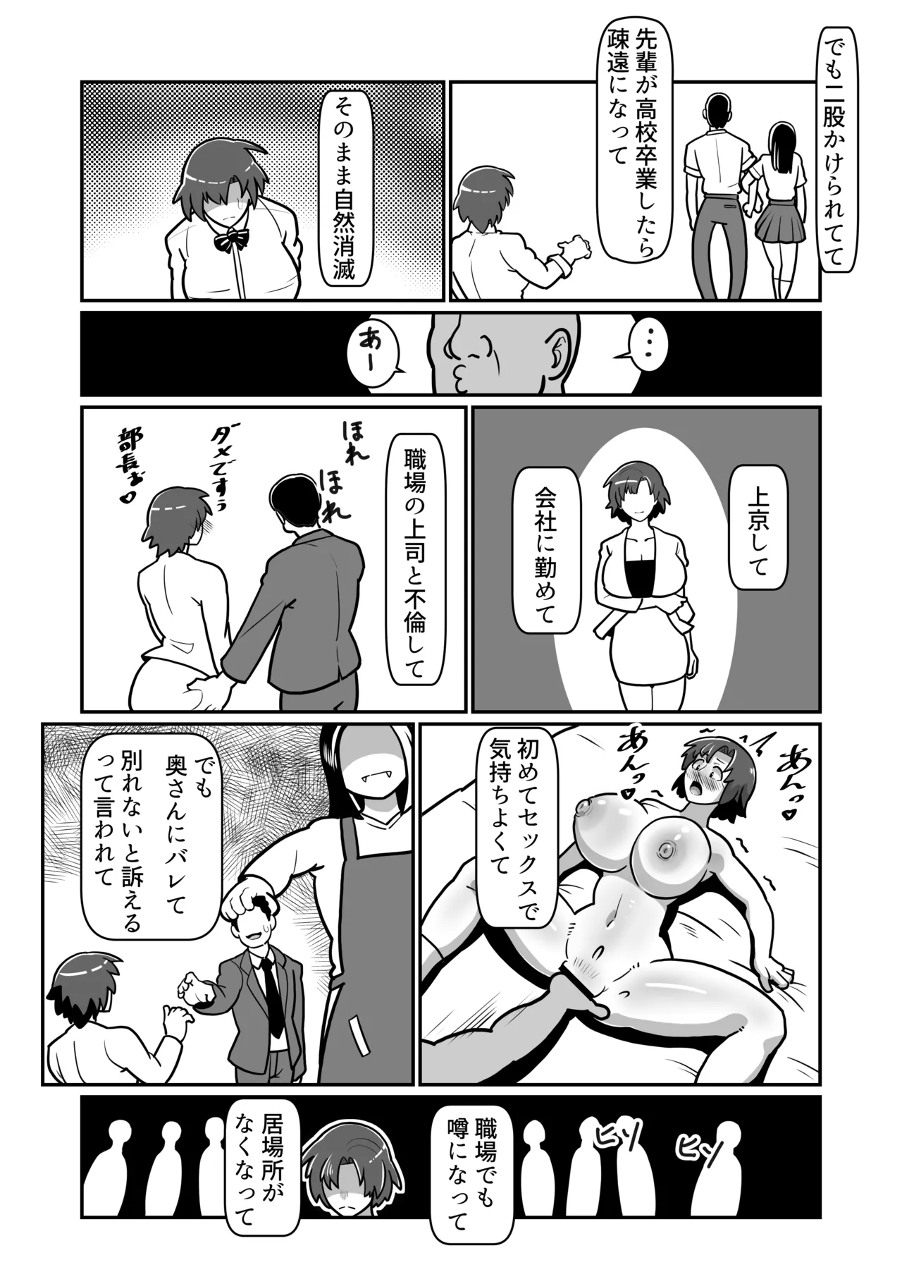 ボテおやこっ〜食べ尽くし!ダブルボテ腹親子丼ぶり!〜 Page.47